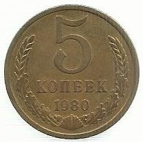 Russia - 5 Kopeks 1980 (Km# 129a)