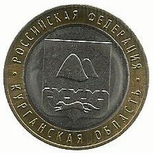 Russia - 10 Rublos 2018 (Km# 1830) Kurgan