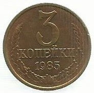 Russia - 3 Kopeck 1985 (Km# 128a)