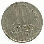 Russia - 10 Kopeks 1962 (Km# 130)