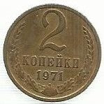 Russia - 2 Kopeks 1971 (Km# 127a)