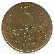 Russia - 3 Kopeks 1990 (Km# 128a)