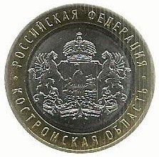 Russia - 10 Rublos 2019 (Km# 1877) Kostroma