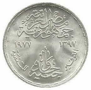 Egipto - 1 Libra 1977 (Km# 472)  Fao