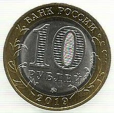 Russia - 10 Rublos 2019 (Km# ..) Klin