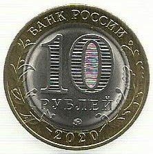 Russia - 10 Rublos 2020 (Km# ..) Moscovo