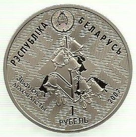 Bielorussia - 1 Rublo 2007 (Km# 217)  DniepraSozhsky