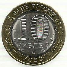 Russia - 10 Rublos 2020 (Km# ..) Kozelsk