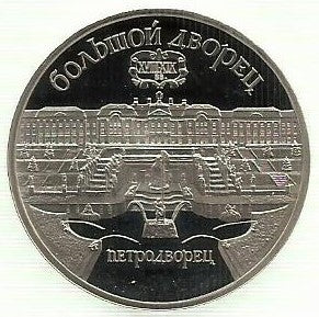 Russia - 5 Rublos 1989 (Km# 221) Catedral Pokrowsky