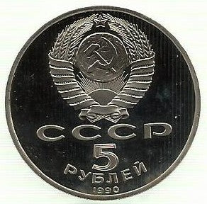 Russia - 5 Rublos 1989 (Km# 221) Catedral Pokrowsky