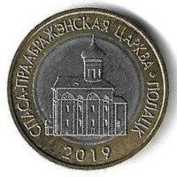 Bielorussia - 2 Rublos 2019 (Km# 647) Polotsk