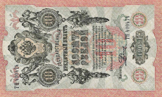 Russia - 10 Rublos 1909 (# 11c)