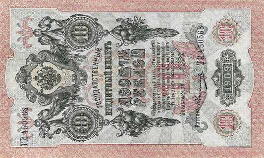 Russia - 10 Rublos 1909 (# 11c)