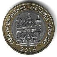 Bielorussia - 2 Rublos 2019 (Km# 644) Murovanka