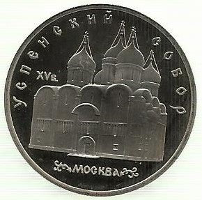 Russia - 5 Rublos 1990 (Km# 246) Catedral Uspenski