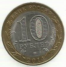 Russia - 10 Rublos 2014 (Km# 1566) Penza