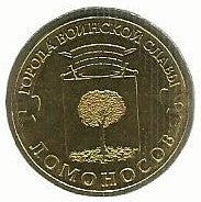 Russia - 10 Rublos 2015 (Km# ..) Lomonosov