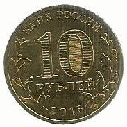 Russia - 10 Rublos 2015 (Km# ..) Lomonosov