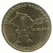 Russia - 10 Rublos 2014 (Km# 1524) Sevastopol