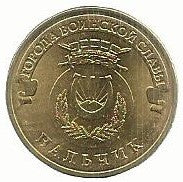 Russia - 10 Rublos 2014 (Km# 1571) Nalchik