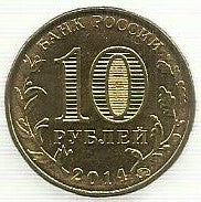 Russia - 10 Rublos 2014 (Km# 1573) Stary Oskol