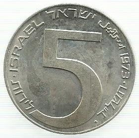 Israel - 5 Lirot 1973 (Km# 75.1) Lampada Babilonia