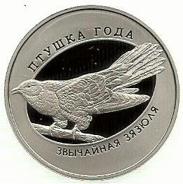 Bielorussia - 1 Rublo 2014 (Km# 537) Cuckoo