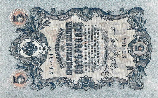 Russia - 5 Rublos 1909 (# 35a(2))