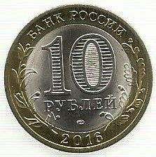 Russia - 10 Rublos 2016 (Y# 1728)  Belgorod