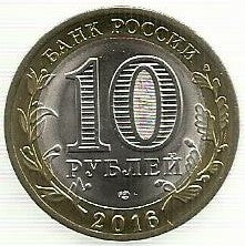 Russia - 10 Rublos 2016 (Y# Novo)  Amur