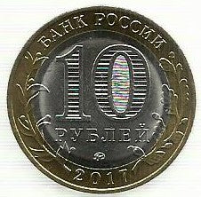 Russia - 10 Rublos 2017 (Km# Novo) Ulyanovsk