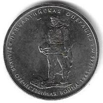 Russia - 5 Rublos 2014 (Km# Novo)     Baltico