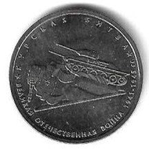 Russia - 5 Rublos 2014 Km# Novo) Kursk