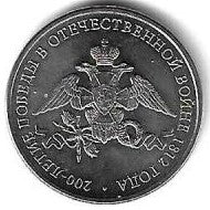 Russia - 2 Rublos 2012 (Km# 1391)