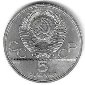 Russia - 5 Rublos 1977 (Km# 147) Minsk