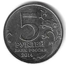 Russia - 5 Rublos 2014 (Km# Novo)     Baltico