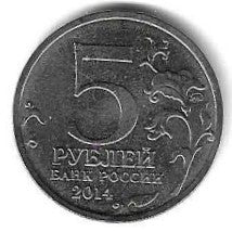 Russia - 5 Rublos 2014 (Km# Novo)     Lvosk