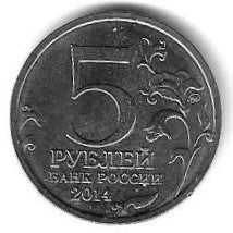 Russia - 5 Rublos 2014 (Km# 1592)     Artico