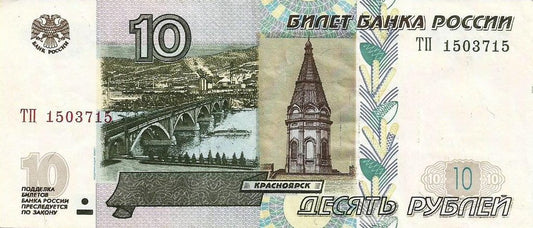 Russia - 10 Rublos 2004 (# 268c)