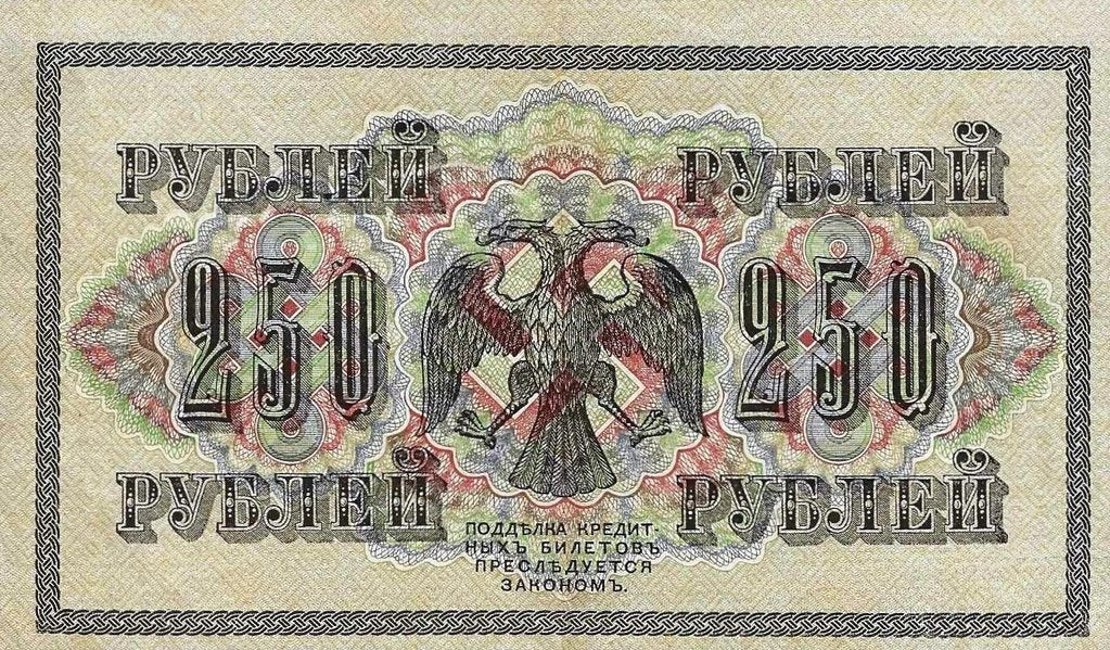 Russia - 250 Rublos 1917 (# 36b)