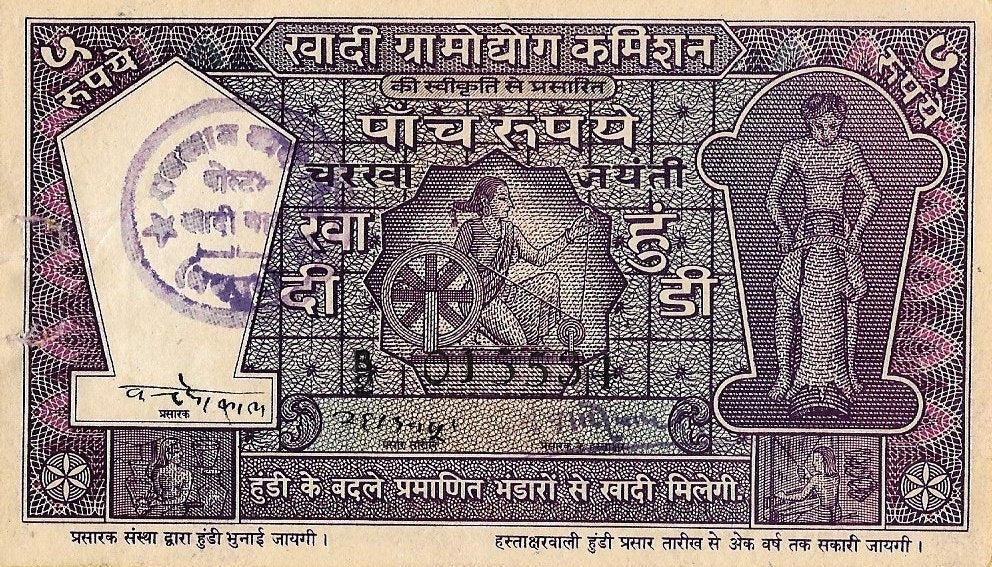 India - 5 Rupias 1957 (# NL) Khadi Hundi