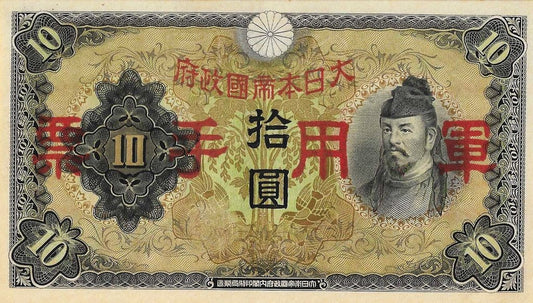 China - 10 Yen 1938 (# M27)