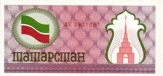 Tatarstan - 100 Rublos 1993 (# 5b)