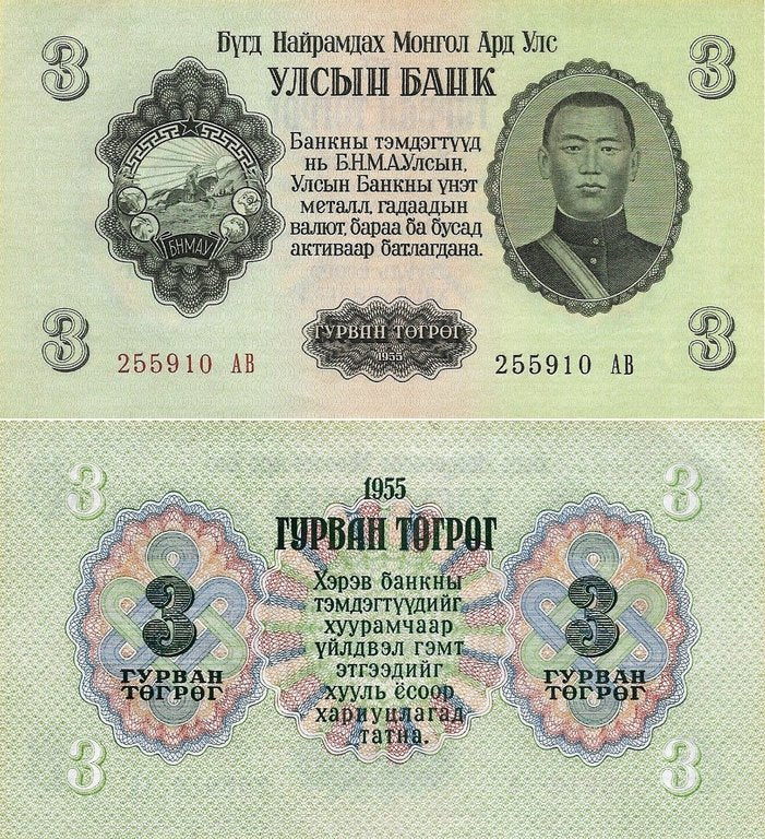 Mongolia - 3 Tugrik 1955 (# 29)