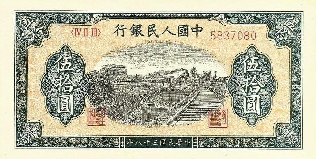 China - 50 Yuan 1949 (# 829) REPLICA