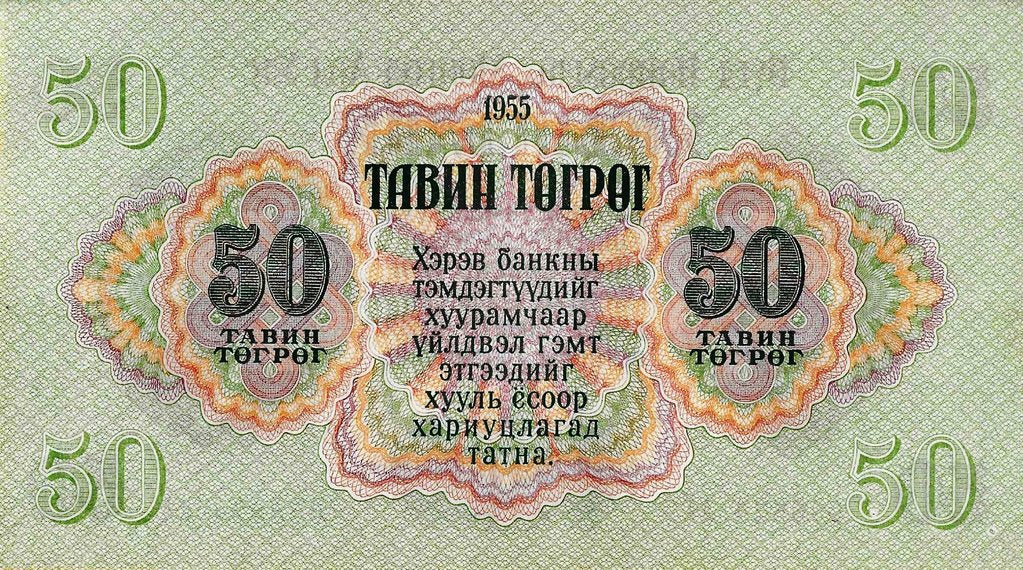 Mongolia - 50 Tugrik 1955 (# 33)