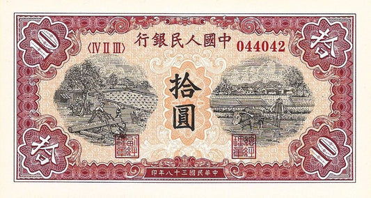 China - 10 Yuan 1949 (# 815) RÉPLICA