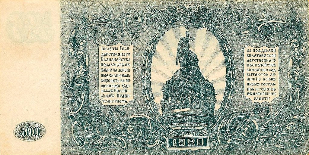 Russia - 500 Rublos 1920 (# Ps434)