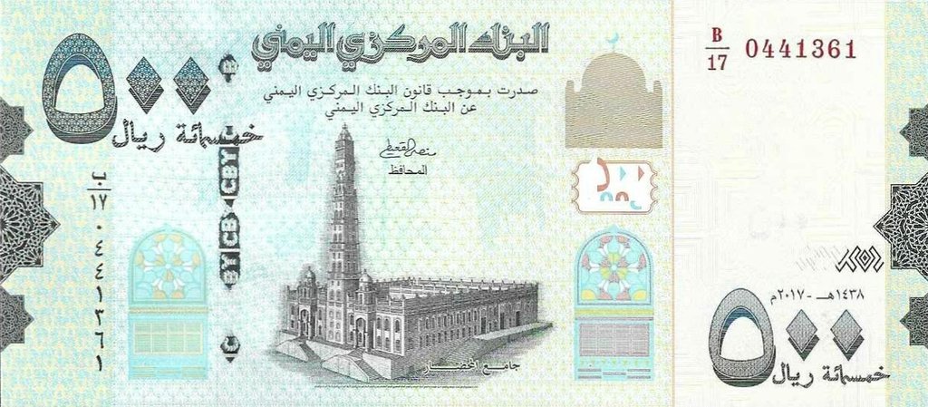 Yemen - 500 Rials 2017 (# 39b)