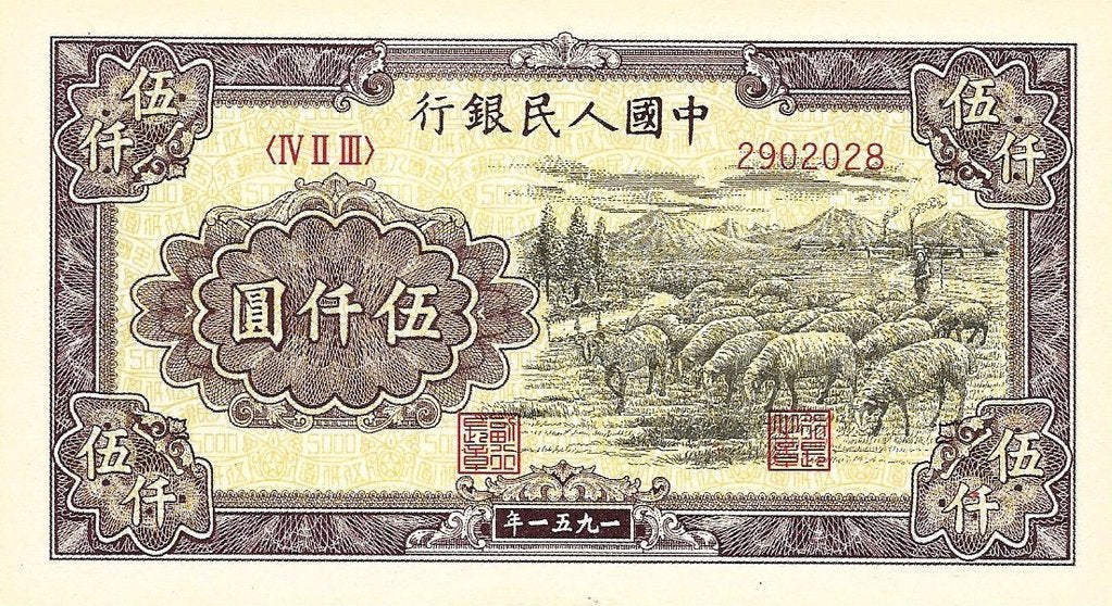 China - 5000 Yuan 1951 (# 857c) RÉPLICA